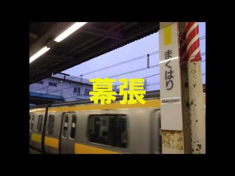 「世界はそれを愛と呼ぶんだぜ」の曲で三鷹→千葉の駅名を重音テトが歌います。