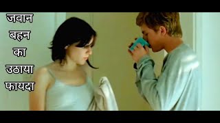 JAWAN BEHAN KA UTHAYA FAYDA || GEMINIS HOLLYWOOD MOVIE EXPLAINED IN HINDI/URDU || #movie #hollywood