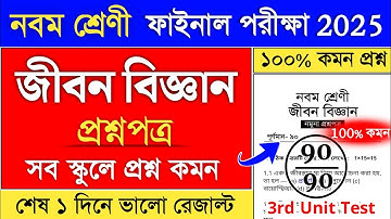 class 9 life science 3rd unit test suggestion 2025 | class 9 3rd unit test life science 2025