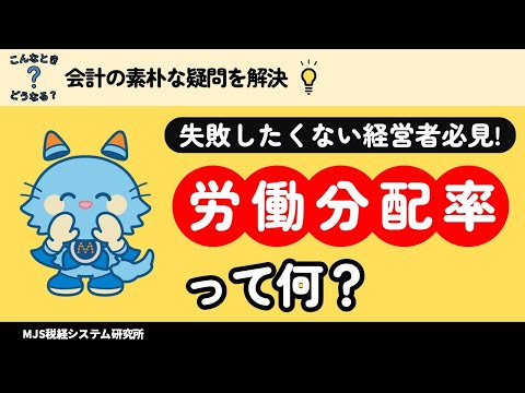 【労働分配率】とは？ 賃上げする前に知っておきたい経営指標