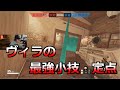 [R6S] 知っておいて損はない！最強のヴィラ小技・定点を教えてもらい驚愕するPengu [Pengu日本語字幕]