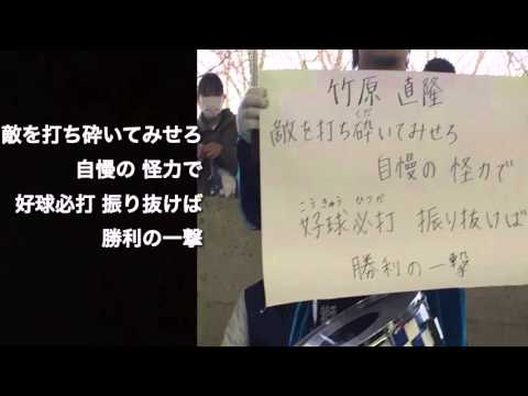 【ライオンズ新応援歌2016】竹原新応援歌歌詞付き
