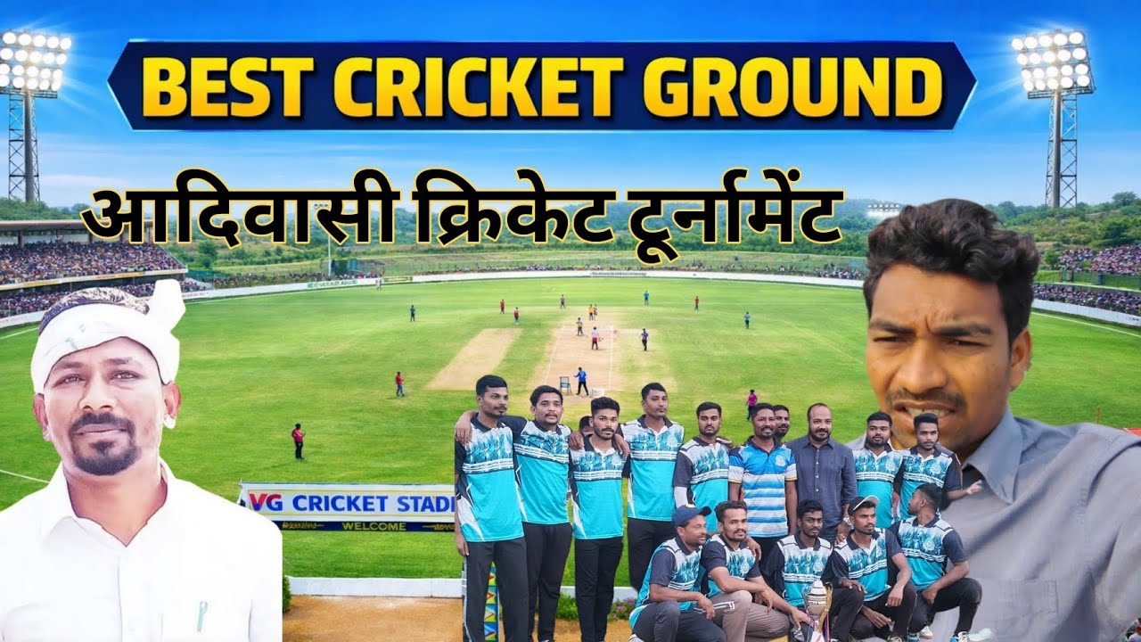 आदिवासी क्रिकेट टूर्नामेंट | Best cricket ground | 