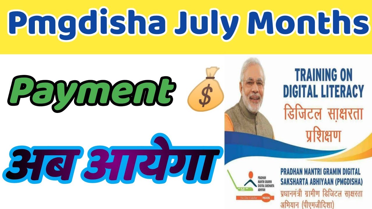 Pmgdisha July Months payment अब आयेगा || Pmgdisha July Months payment Update