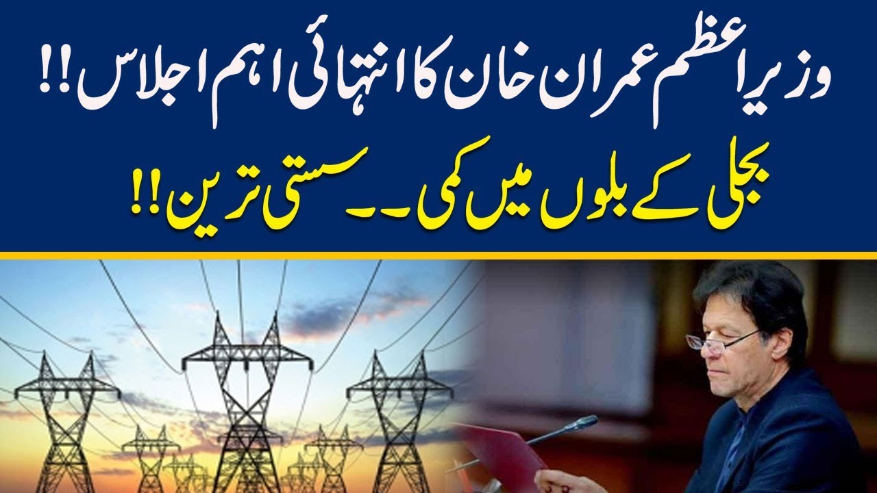 PM Imran Khan Summons Federal Cabinet Meeting Today