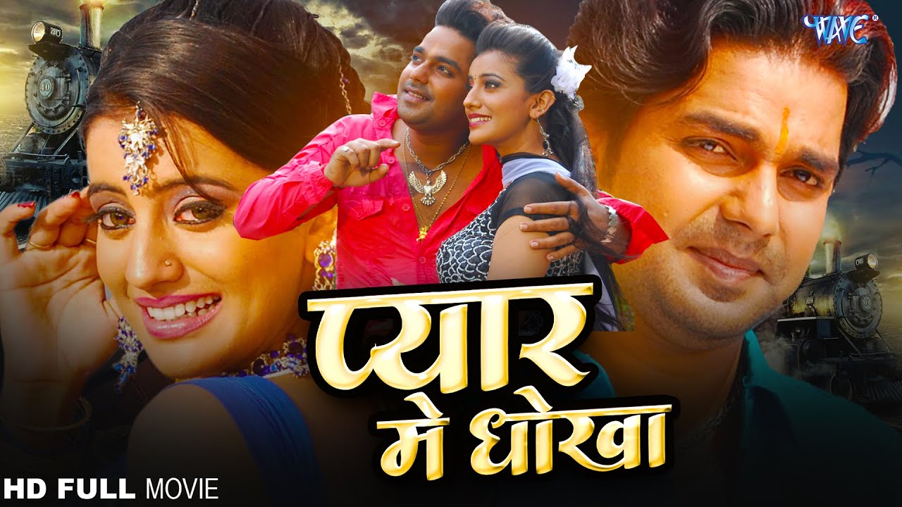 Full Movie | प्यार में धोखा | Pawan Singh का सबसे बड़ा सुपरहिट भोजपुरी मूवी | Bhojpuri Movie 2026