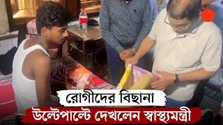 হঠাৎ হাসপাতাল পরিদর্শনে স্বাস্থ্যমন্ত্রী, যা দেখলেন | Health Minister in Kushtia | Prothom Alo