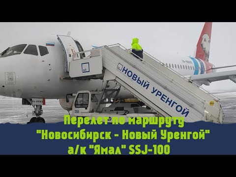 Video: Hur Man Flyger Till Novosibirsk