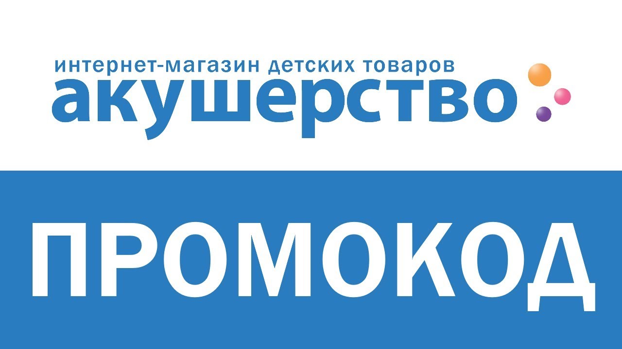 Магазин Акушерство Промокод На Скидку Магазин Акушерство Промокод На Скидку