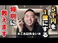 ※稼ぎたい人は最後まで見てください※ 世の中の金持ちはこの”魔法の仕組み”を知っています。残念ながらコレを知らないと一生稼ぐことはできません。逆に知れば世の中の仕組みに気付けます【竹花貴騎 切り抜き】