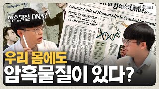 우주에 이어 인간에게도 암흑물질이 발견되었다. [미나니타임스]