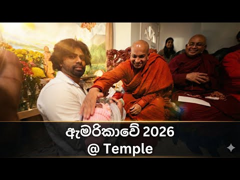 🔴🇺🇸ඇමරිකාවෙ ආසිර්වාදය 2026 ට| California USA 🇺🇸☀️