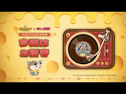 ACECRAFT』オリジナルサウンドトラック｜「トムとジェリー」コラボ