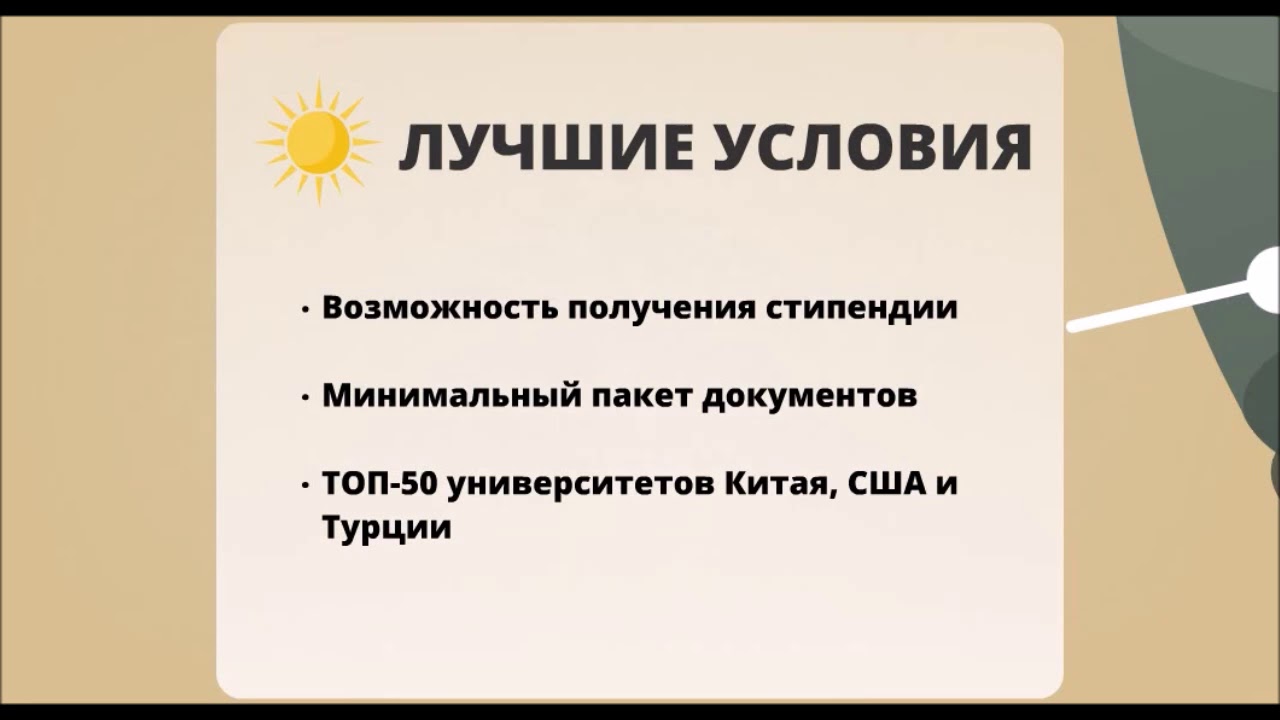 BaiWay Education - Гранты в Китае, США и Турции