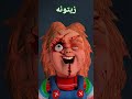 زيتونة  كوميدي  ضحك رعب تيتا عو  