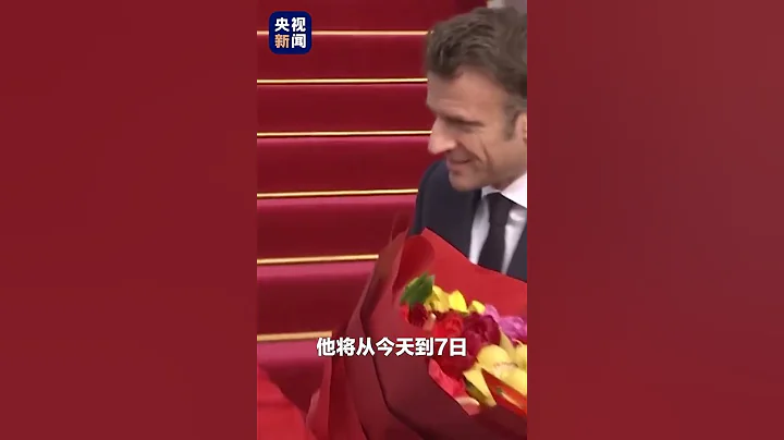 現場視頻！法國總統馬克龍抵達北京，這是他第二任期內的首次訪華 | CCTV - 天天要聞