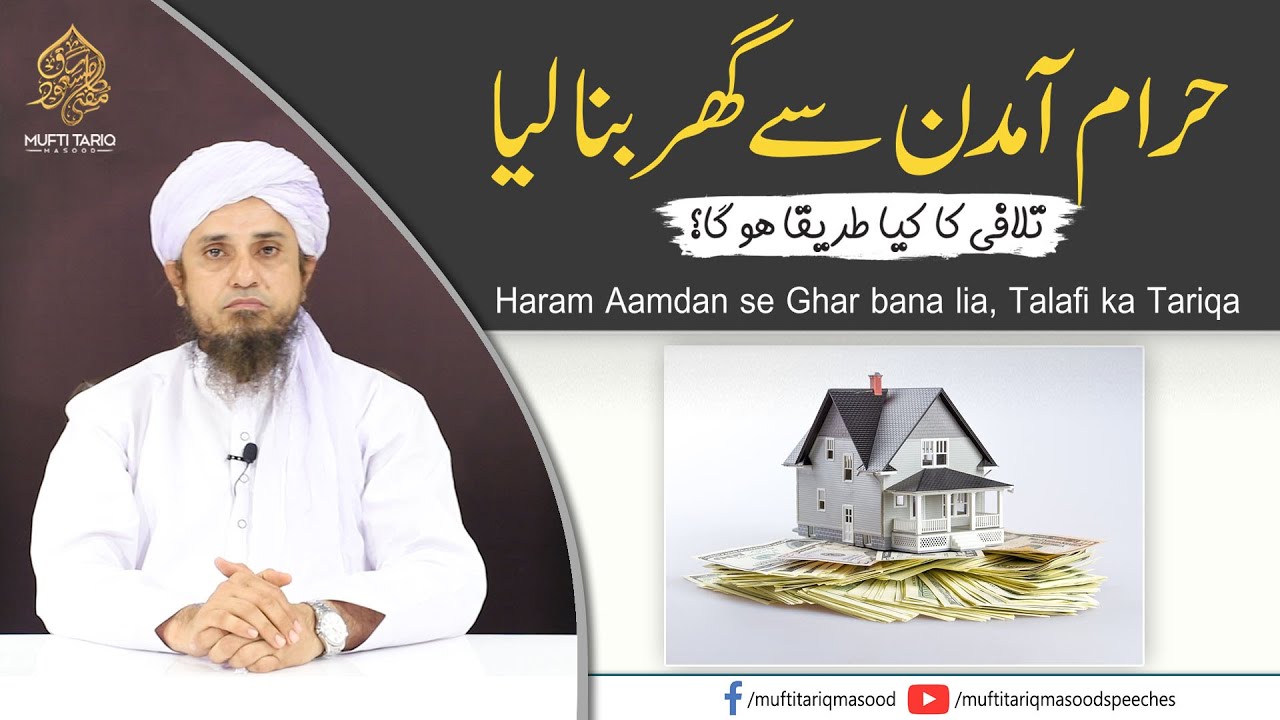 Haram Amdan se Ghar Banalia  | Mufti Tariq Masood Speeches