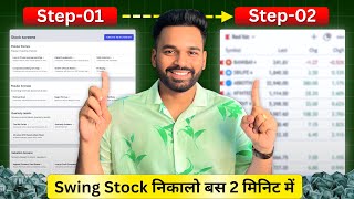 📊 Find Swing Stocks in just 2 min || Free Screener 