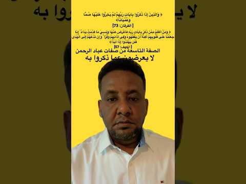 افضل صفات الناس صفات عباد الرحمن 9