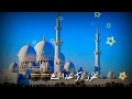 Gulisan edin hai yeh gulshaneimaan hai  best islamic naat status   with urdu lyrics