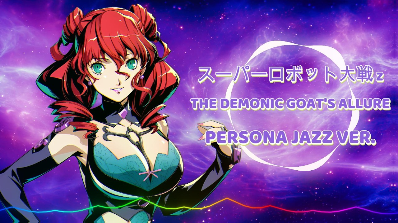 スーパーロボット大戦 Z - The Demonic Goat's Allure 魔羯の誘惑
