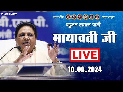 Press Briefing by BSP Chief Mayawati on Supreme court’s order on Reservation