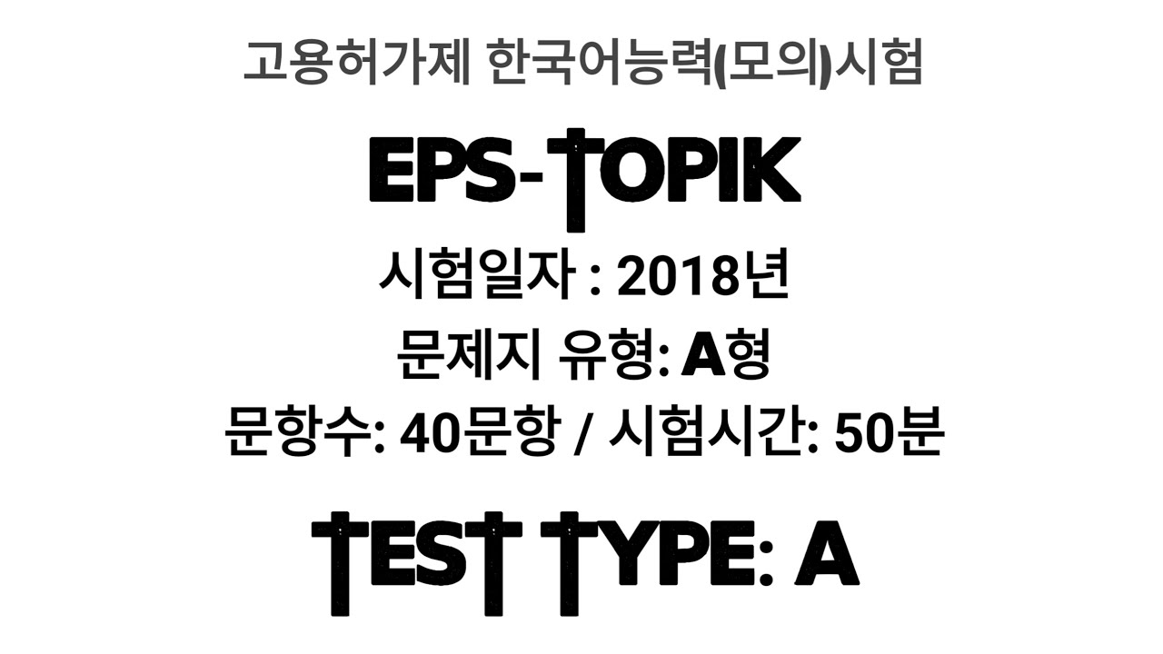Eps Topik Model Question Reading 2018-2020-2024 Hard (읽기) @PracticeKorea_123