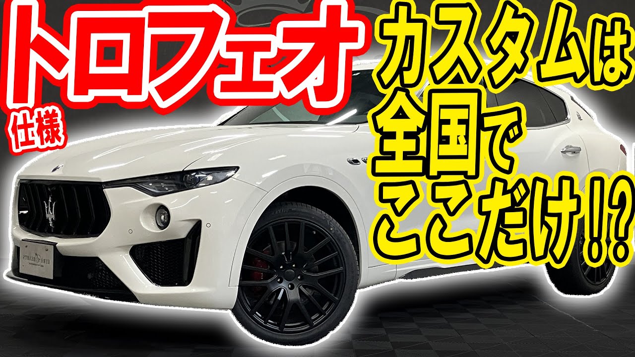 Only in Japan] Fully customized Maserati Levante in Trofeo specs