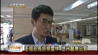 雲林新聞網─虎尾衛福部長提升雲林醫療