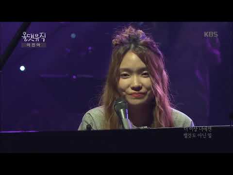 이진아 - 별것도 아닌 일 [올댓뮤직All that Music] 20170914