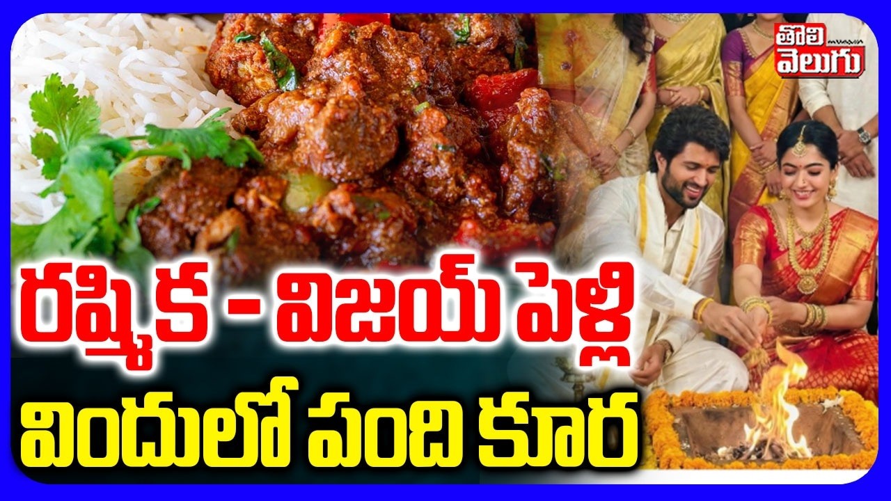 Pork Meat In Rashmika Vijay Marriage | రష్మిక, విజయ్ పెళ్లివిందులో పంది కూర | Rashmika Vijay Wedding