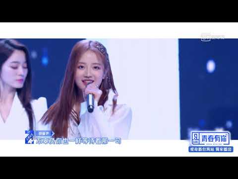 《青春有你2》純享：B組《想見你想見你想見你》 王欣宇嗓音甜翻眾人｜愛奇藝台灣站