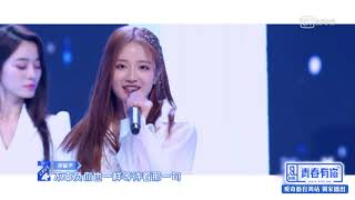 《青春有你2》純享：B組《想見你想見你想見你》 王欣宇嗓音甜翻眾人｜愛奇藝台灣站