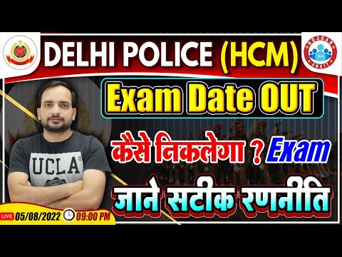 Delhi Police Head Constable Ministerial Exam Date Out, DP HCM Exam, DP HCM Exam Strategy Ankit Sir