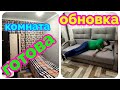 переезд из Сибири на Юг/доделали комнату/купили диван/баня закрыта или "С лёгким паром!!! "