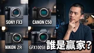 The Ultimate 4-Way Camera Battle! Canon C70 vs. SONY FX3 vs. Nikon Z8 vs. FUJIFILM GFX100S II: Co...