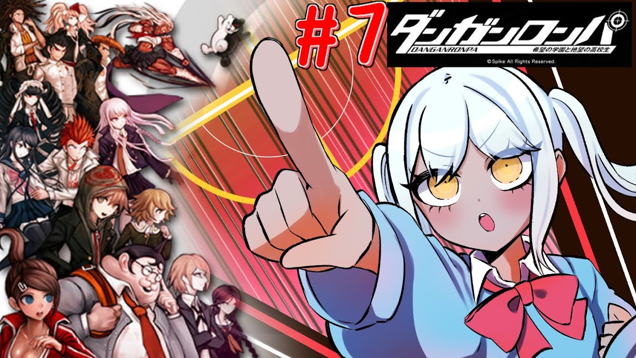 【ダンガンロンパ】思えばあんまり知らなかったりしますダンロン初見プレイ7発目【ハラタイ】