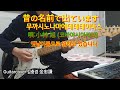 昔の名前で出ています(무카시노나마에데 데테이마스)小林 旭 (코바야시아키라)Guitar cover kim chungkyum