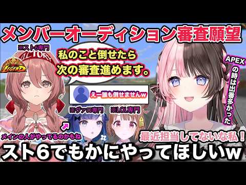 ぶいすぽっ！メンバーオーディションに甘結もかをスト6ハンター試験として出したいと話す橘ひなの【切り抜き/橘ひなの/如月れん/甘結もか/紡木こかげ/千燈ゆうひ/夢野あかり/マイクラ/ぶいすぽ】