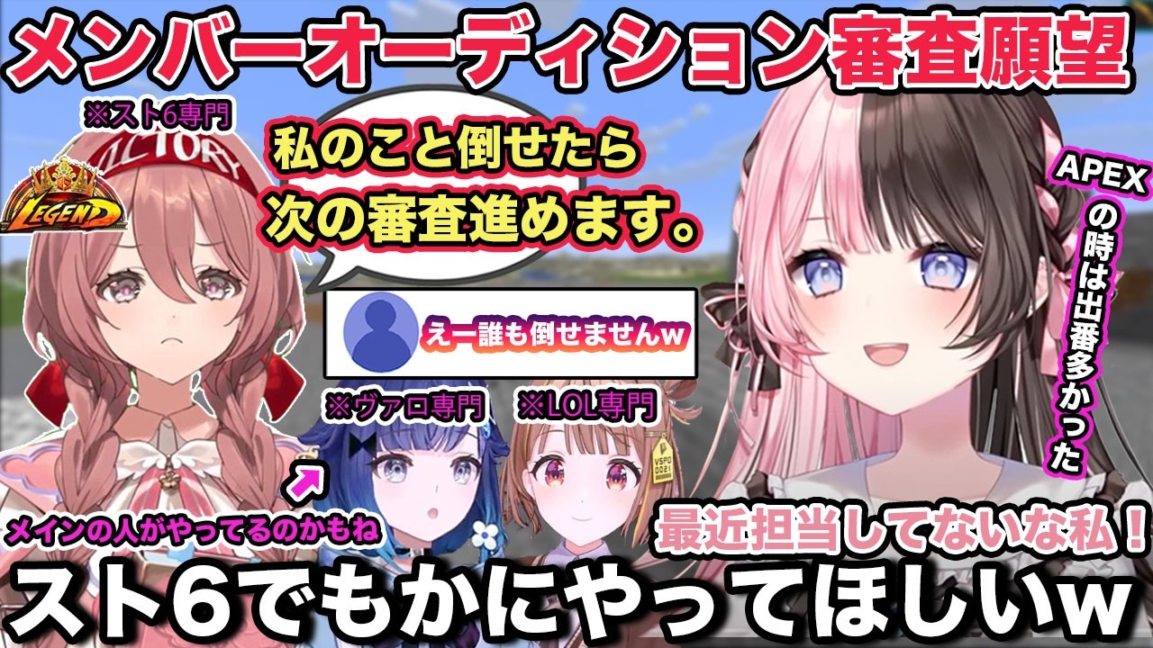 ぶいすぽっ!メンバーオーディションに甘結もかをスト6ハンター試験として出したいと話す橘ひなの【切り抜き/橘ひなの/如月れん/甘結もか/紡木こかげ/千燈ゆうひ/夢野あかり/マイクラ/ぶいすぽ】