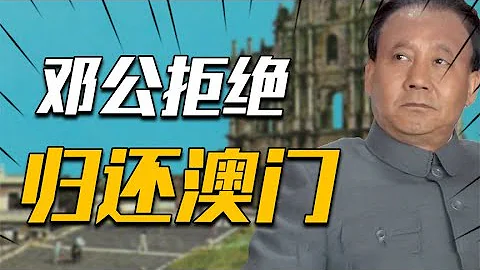 1976年葡萄牙曾主動歸還澳門，只提出一個條件，鄧公聞訊：休想！ - 天天要聞