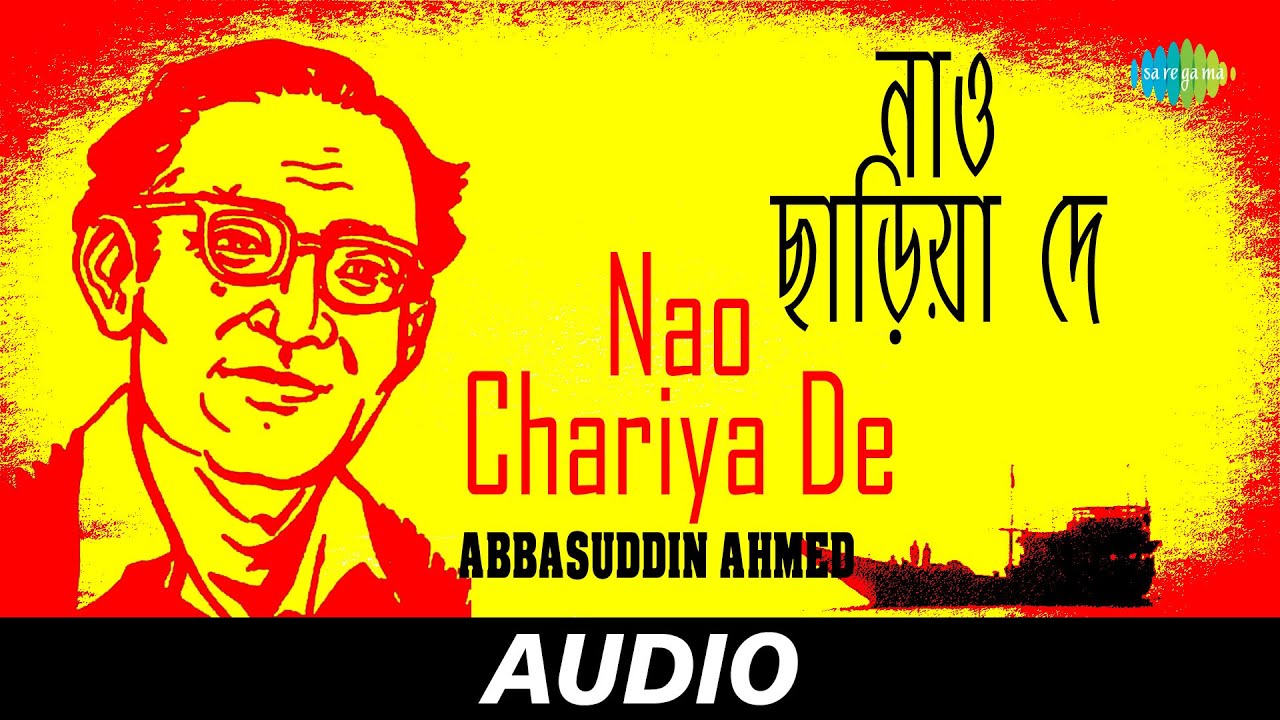 Nao Chhariya De  Nao Chhariya De  Abbasuddin Ahmed  Girin Chakraborty  Audio