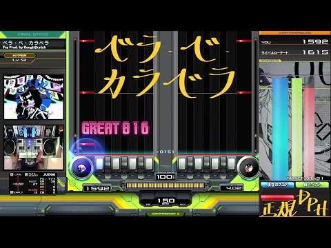 beatmania IIDX 33 Sparkle Shower】ベラ・ベ・カラベラ (DPH☆09