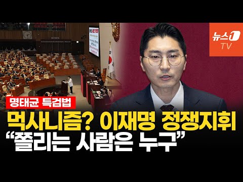 <strong>박준태</strong> &amp;quot;그럴싸한 죄명으로 포장...이재명 정쟁 지휘&amp;quot;