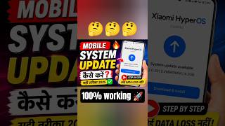 Mobile System Update Kaise Karen 2025 | Xiaomi HyperOS Update Full Guide 🔥