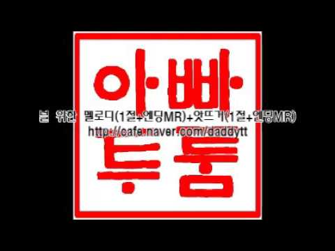 [음원편집]널 위한 멜로디(1절MR)+앗뜨거(1절+엔딩MR)
