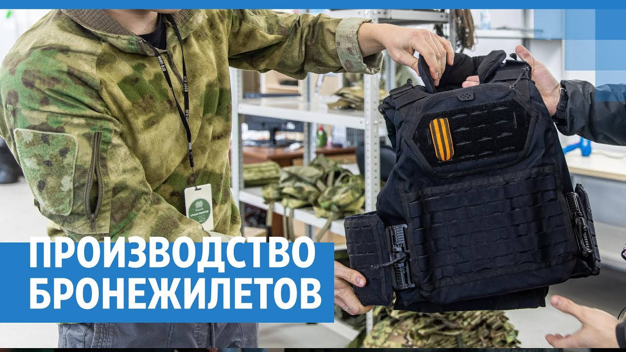 Производство бронежилетов в Новосибирске | NGS.RU - YouTube
