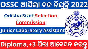 New OSSC Job Recruitment 2022 | Junior Laboratory Assistant | Odisha staff selection job 2022 |