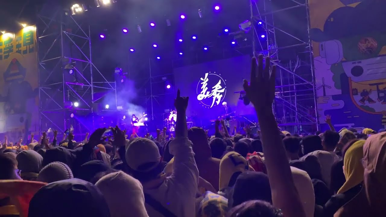 《Live》捲菸 + 心悶 + 做夢的人｜美秀集團 Amazing Show《浮現祭 2022》