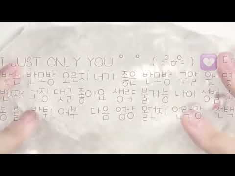I JUST ONLY YOU °° 💟 다 받는 반모방 오로지 너가 좋은 반모방 소통 잘 해주는 반모방 열 셋 여자 반모방 🥸